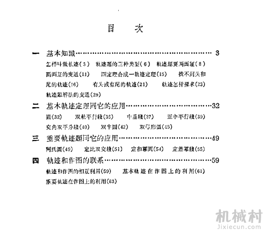 轨迹目次.png