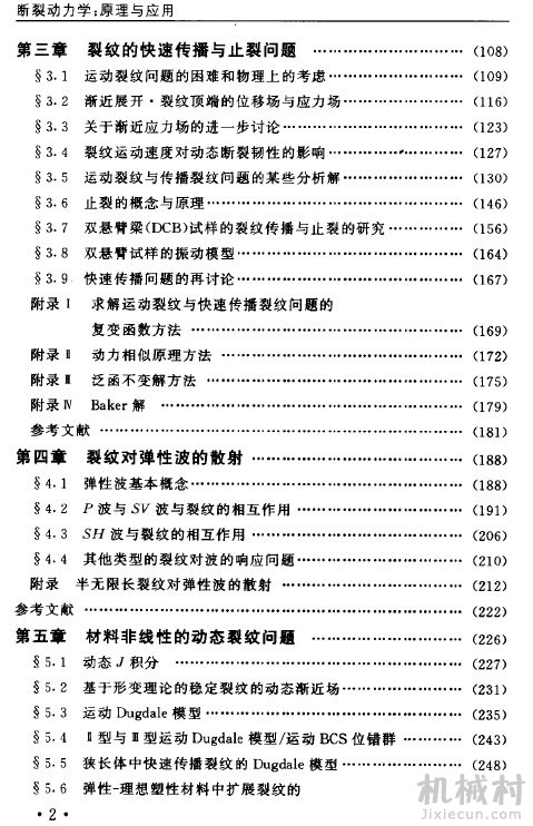 断裂动力学原理与应用 范天佑著 北京理工大学出版社 目录2.jpg